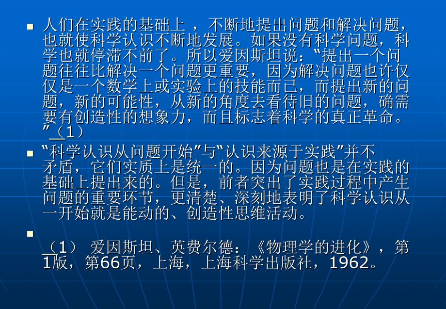 自然辩证法概论第五章科学认识的形成ppt课件_第3页