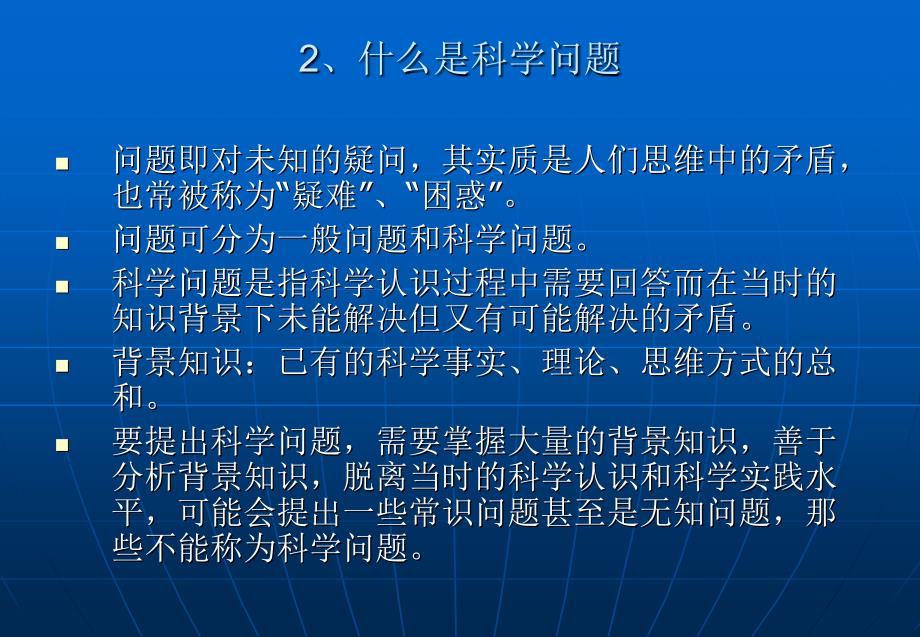 自然辩证法概论第五章科学认识的形成ppt课件_第4页