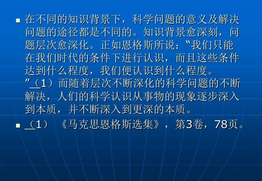 自然辩证法概论第五章科学认识的形成ppt课件_第5页