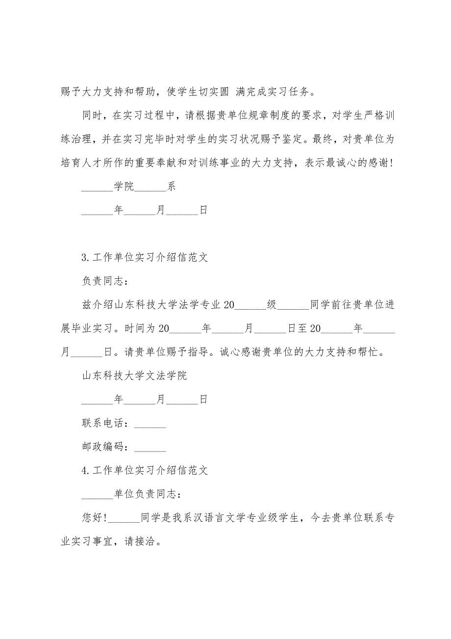 工作单位实习介绍信范文10篇.docx_第2页