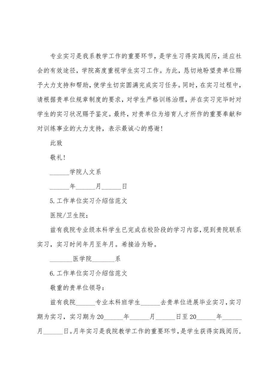 工作单位实习介绍信范文10篇.docx_第3页