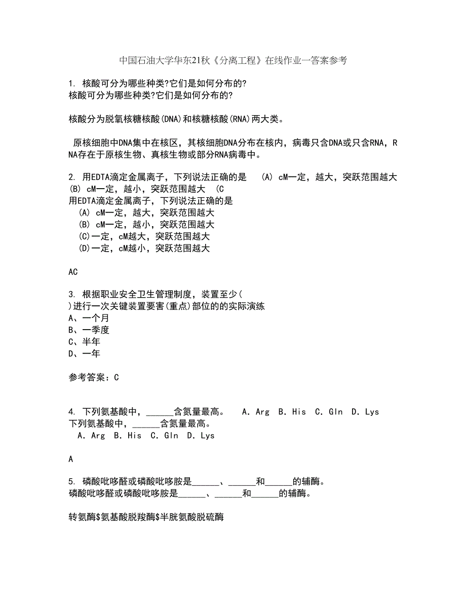 中国石油大学华东21秋《分离工程》在线作业一答案参考13_第1页