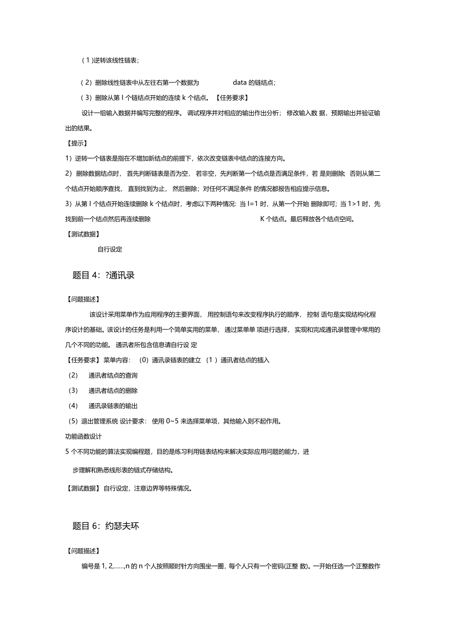 数据结构程序设计题目共29题_第3页