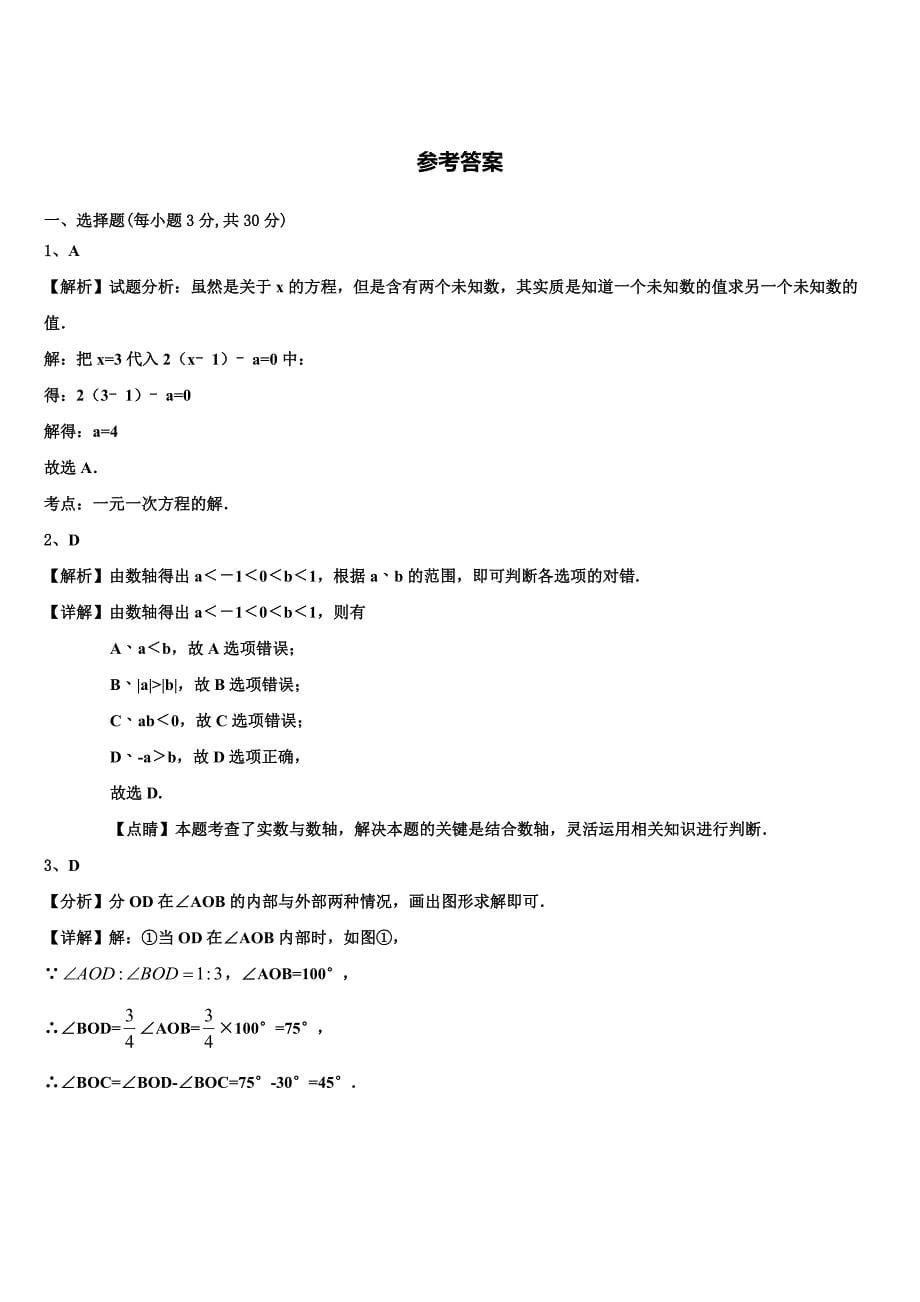 2022-2023学年四川省巴中学市巴中学数学七上期末教学质量检测试题含解析.doc_第5页