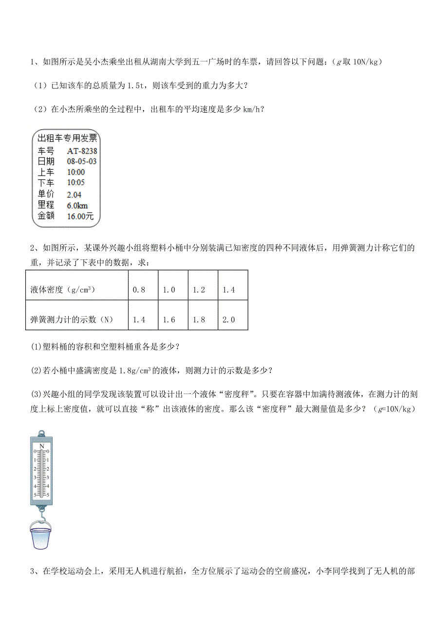 2019年人教版八年级上册物理第七章力期中复习试卷(真题).docx_第5页