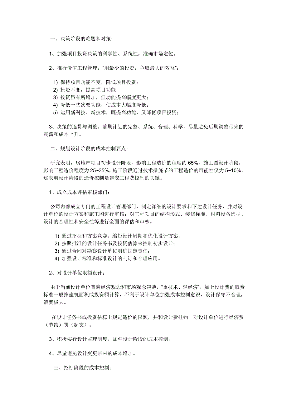 房地产开发成本控制要点及技巧.doc_第2页