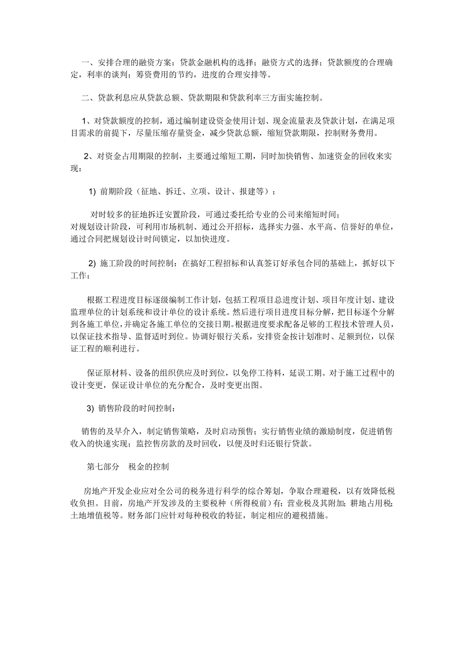 房地产开发成本控制要点及技巧.doc_第4页