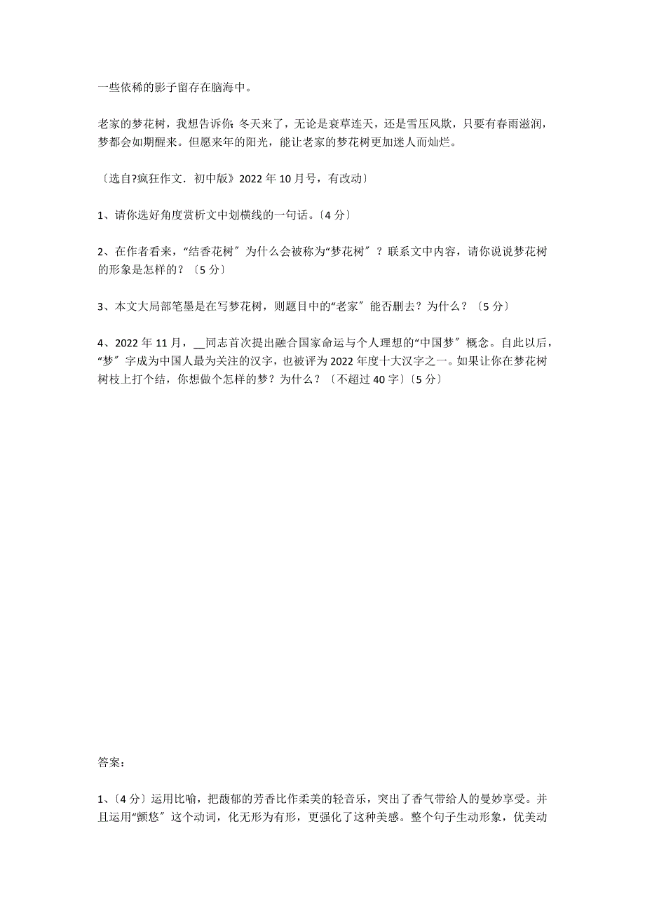 老家的梦花树 阅读答案_第2页