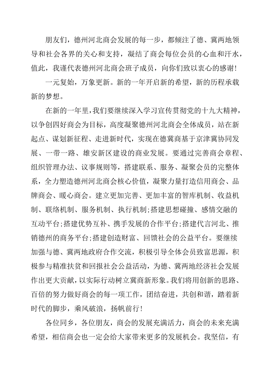 商会年会会长致辞.docx_第2页