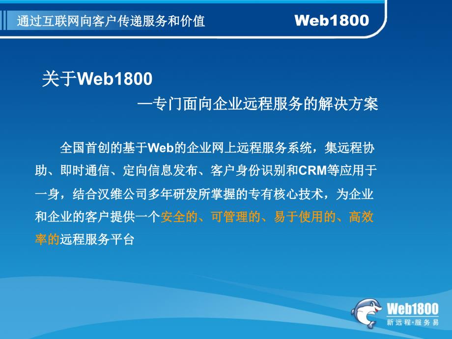 通过互联网向客户传递服务和价值_第4页