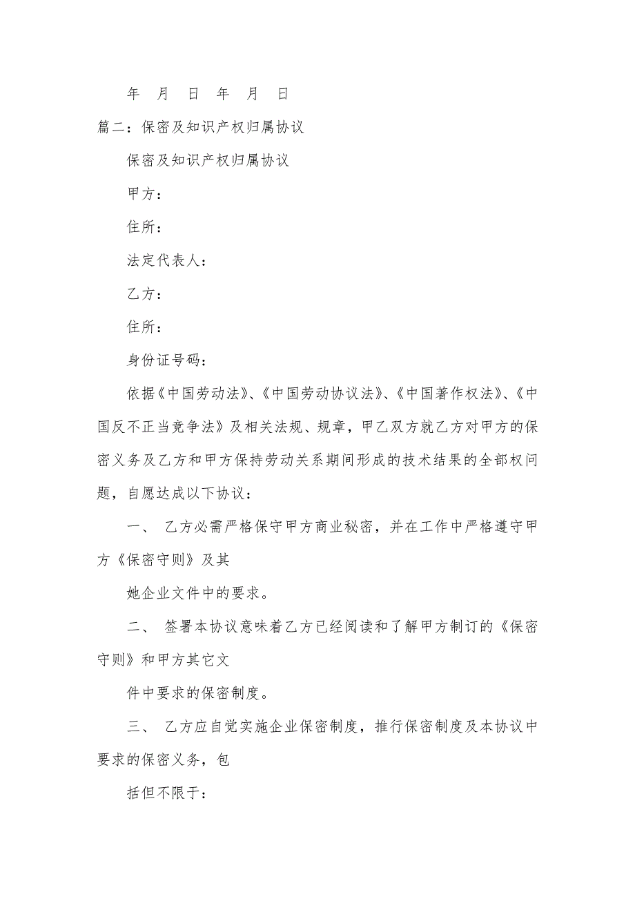 劳动协议知识产权归属约定_第3页