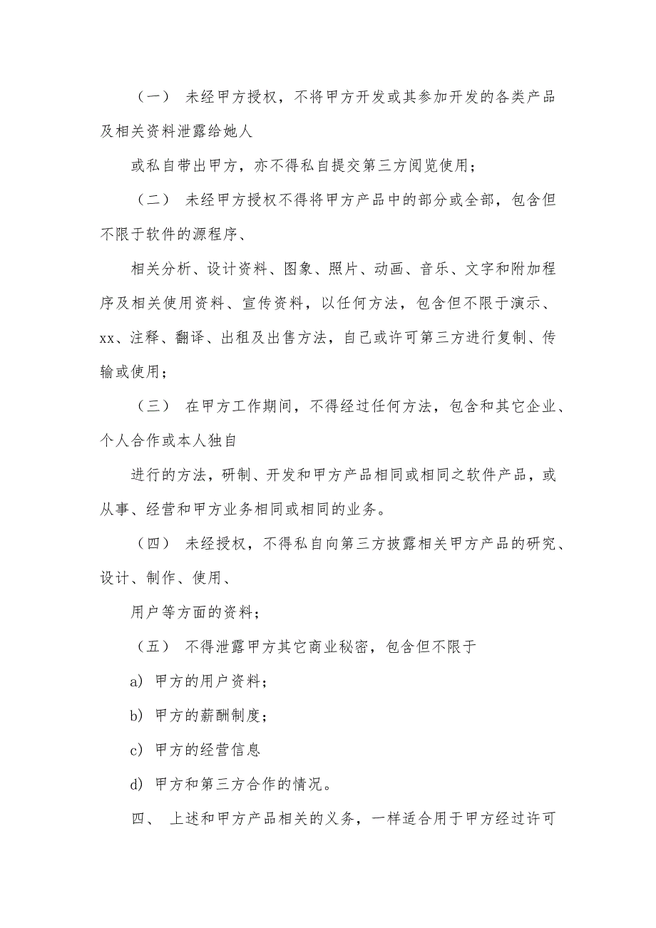 劳动协议知识产权归属约定_第4页