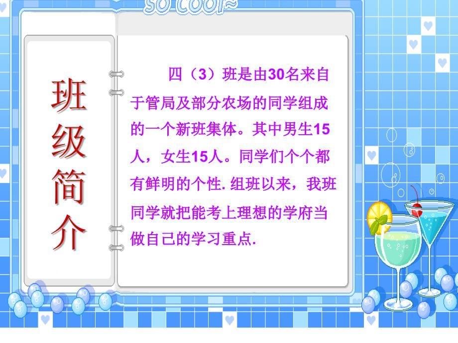 小学四年三班家长会_第5页