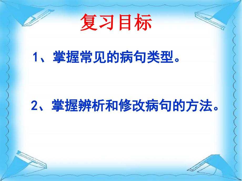 初二病句的修改(丰富详实适用)_第3页