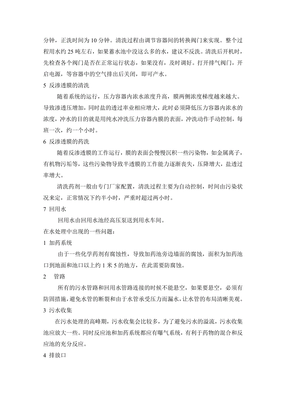 第三周电镀经验心得.doc_第2页