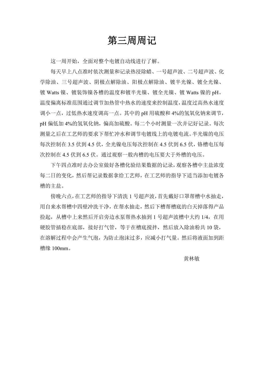 第三周电镀经验心得.doc_第5页