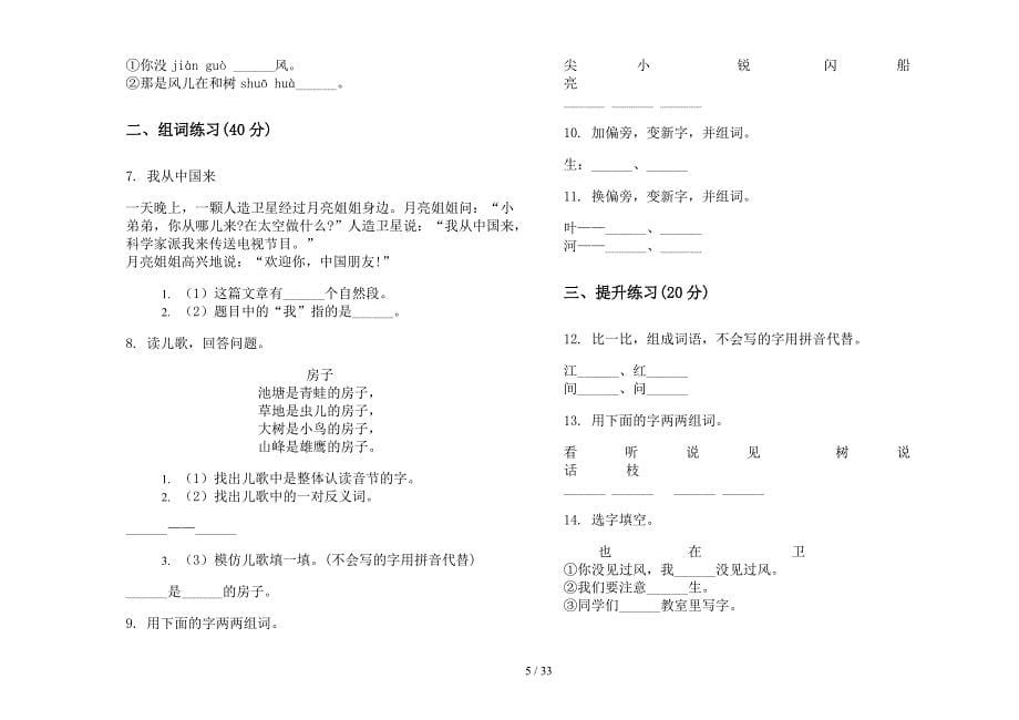 一年级上学期小学语文专题总复习二单元真题模拟试卷(16套试卷).docx_第5页