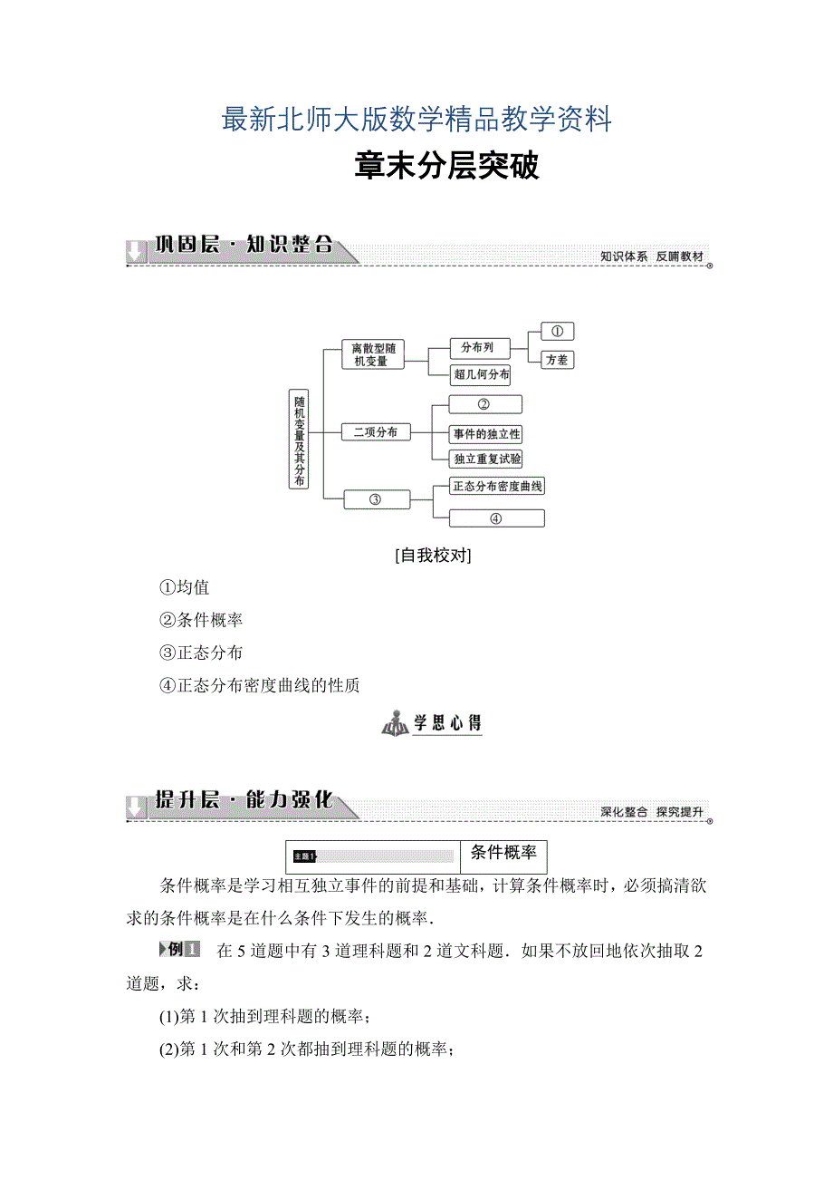 最新高中数学北师大版选修23学案：第2章 章末分层突破 Word版含解析_第1页