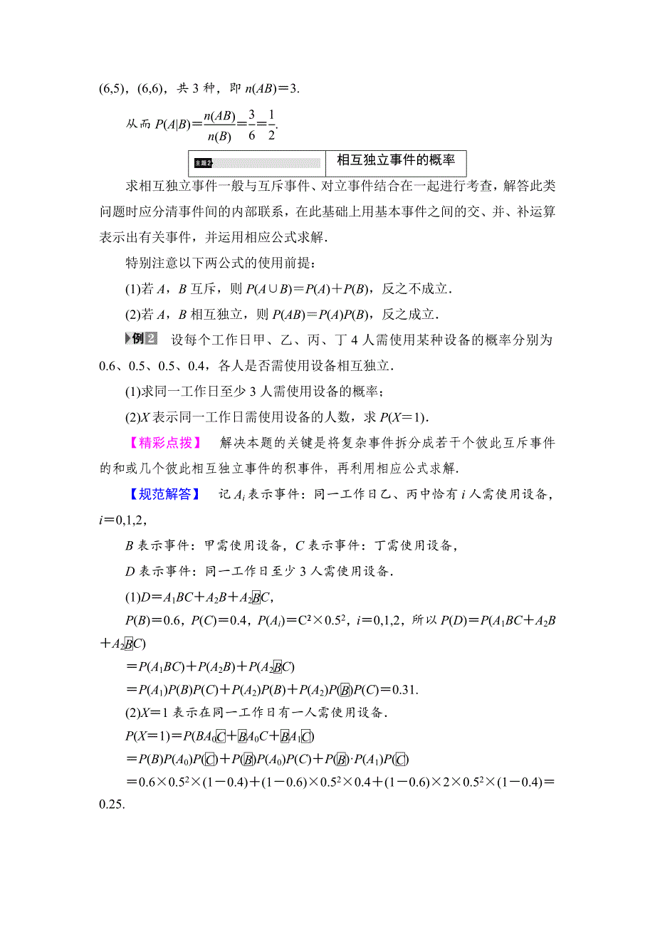 最新高中数学北师大版选修23学案：第2章 章末分层突破 Word版含解析_第3页