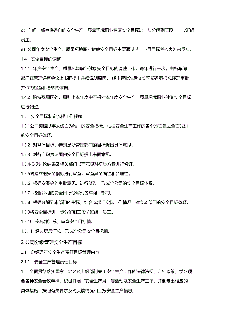 纺织企业安全生产目标管理制度新_第2页