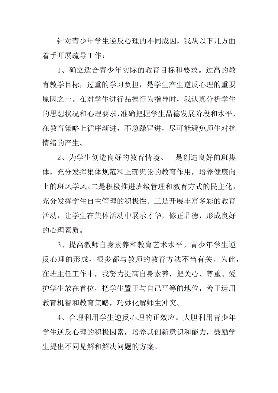 健康教育心得体会范文6篇(健康教育心得体会左右)_第4页