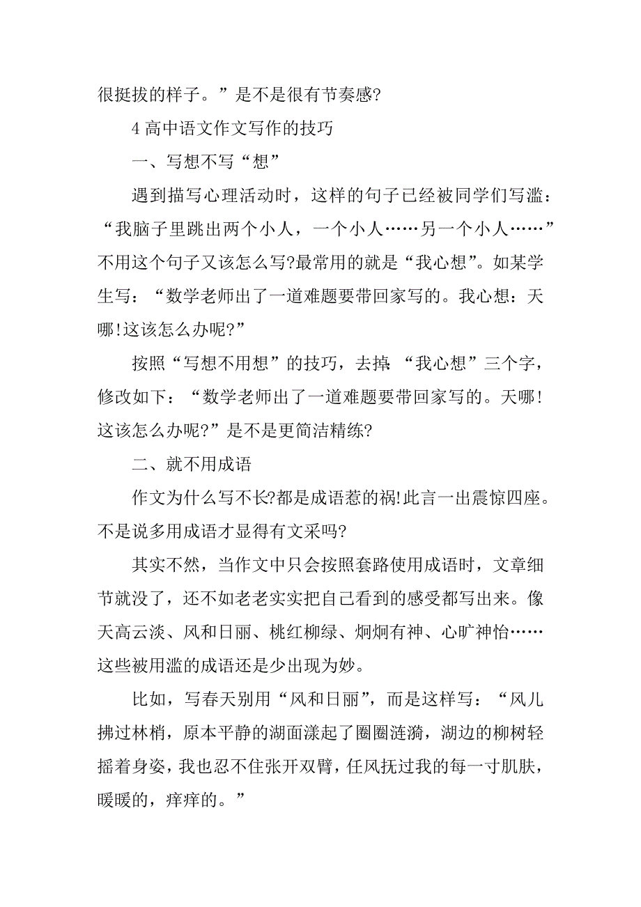 2023年语文作文考试答题技巧_第4页