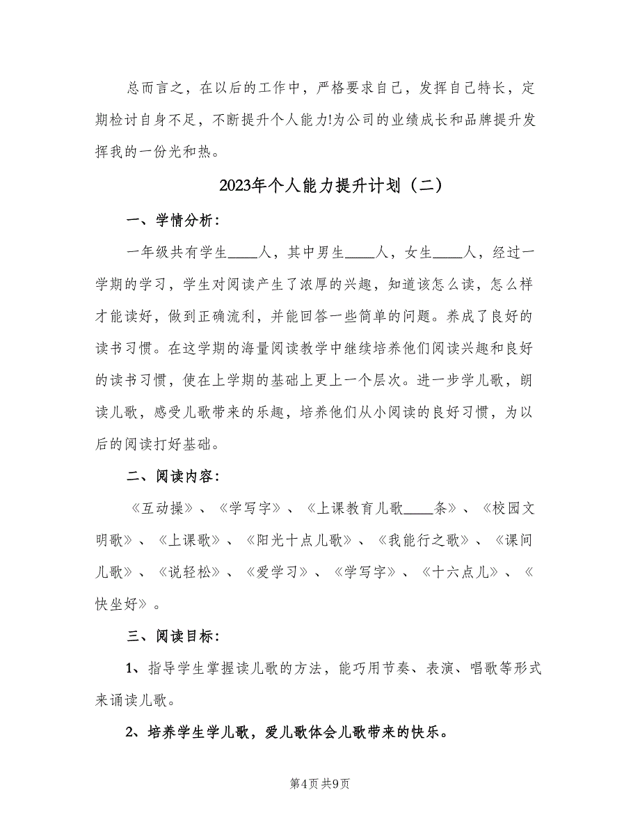 2023年个人能力提升计划（三篇）.doc_第4页