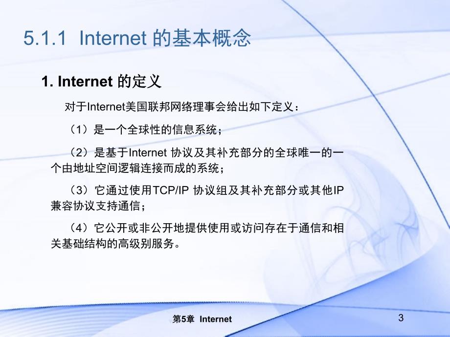 第5章Internet_第3页