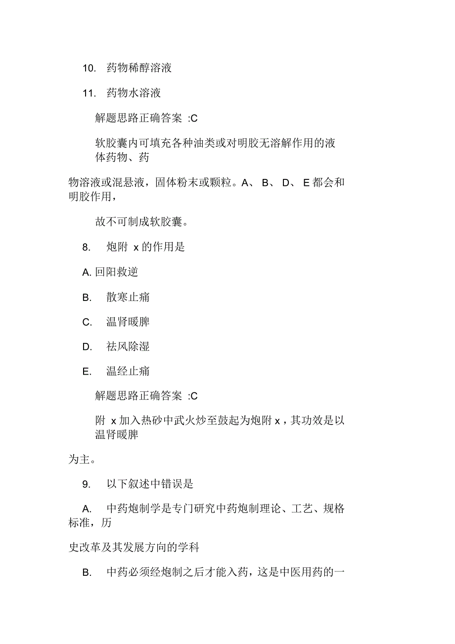 某执业药师药事管理法规考点习题及答案_第4页