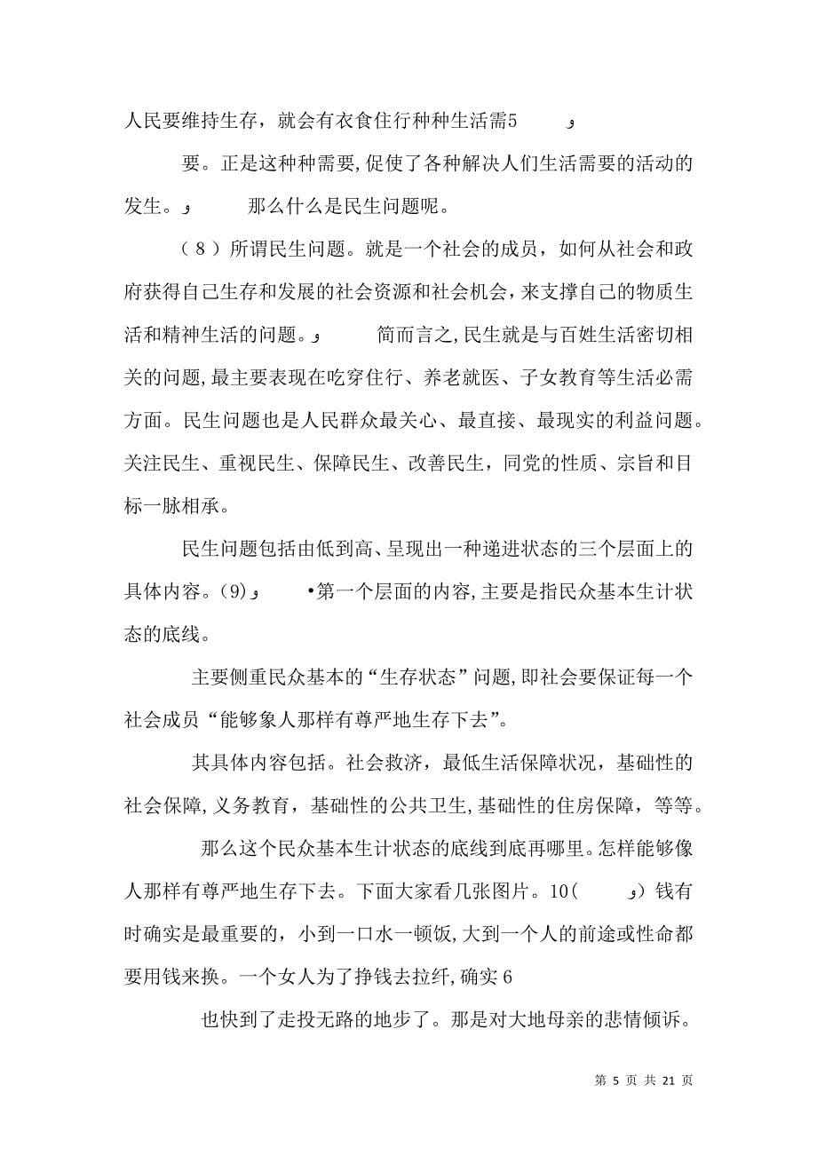 以改善民生为重点的社会建设_第5页