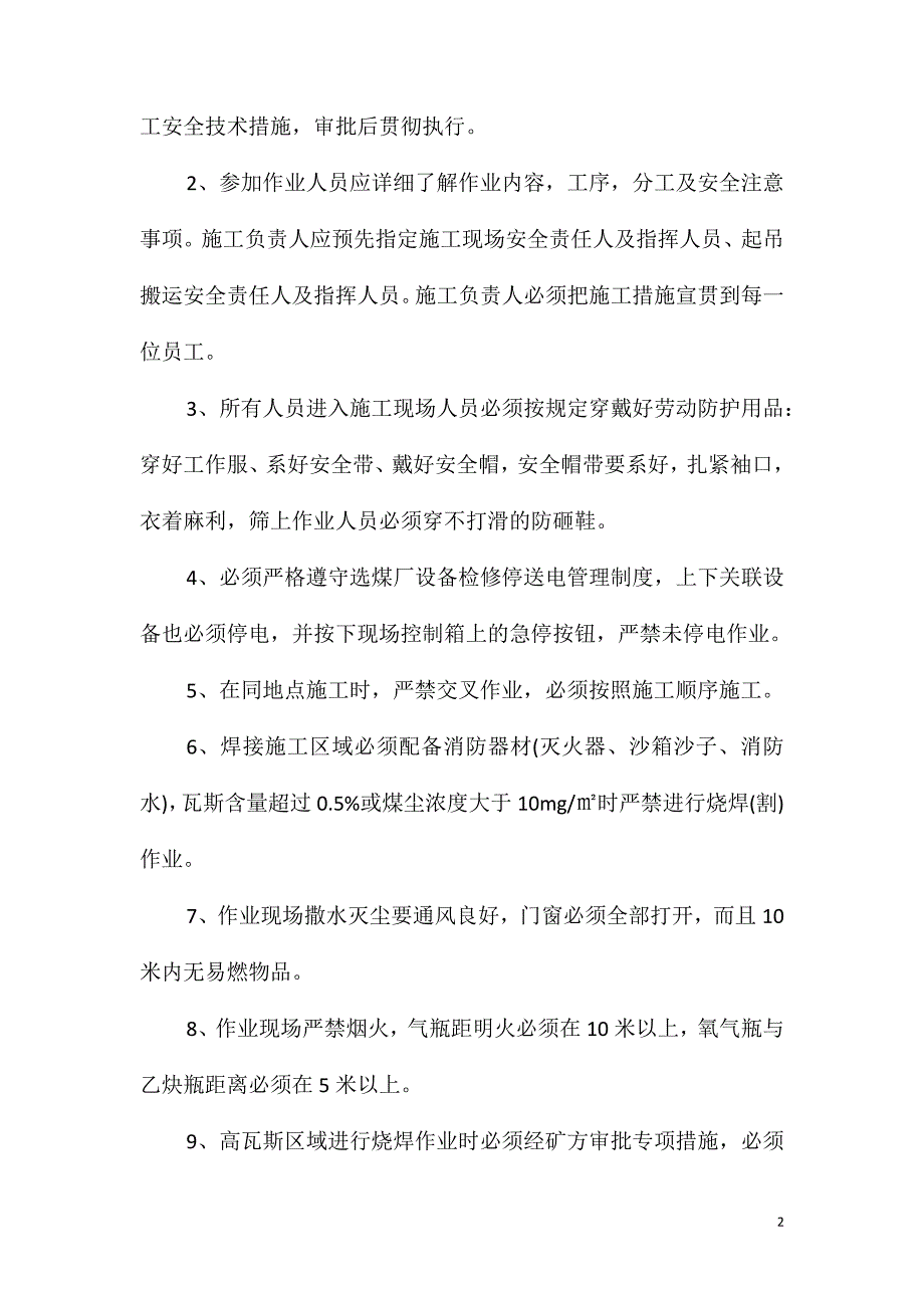 更换溜槽安全措施_第2页