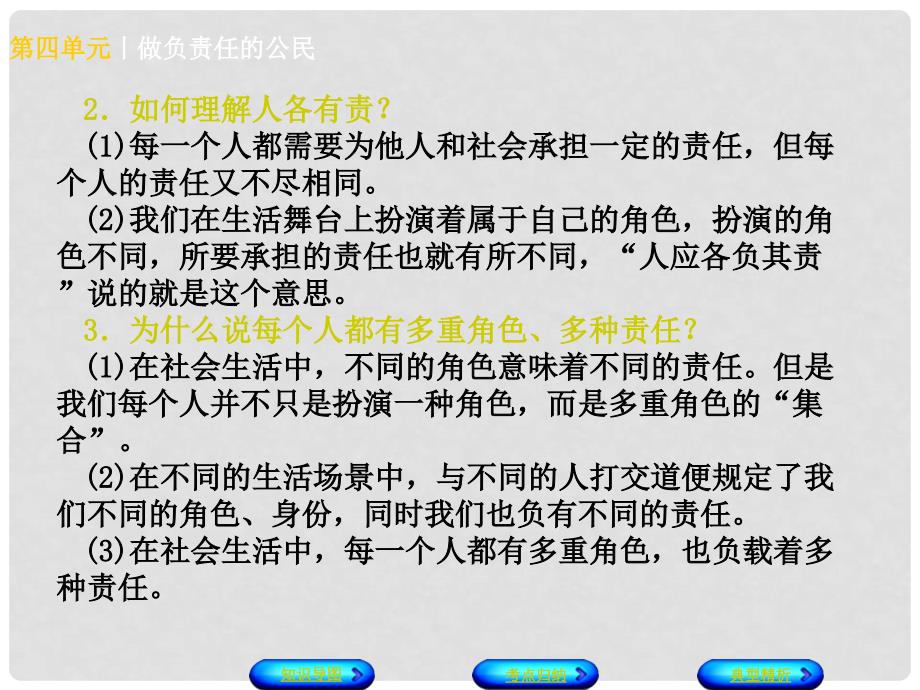 中考政治 八上 第四单元 做负责任的公民知识梳理课件_第4页