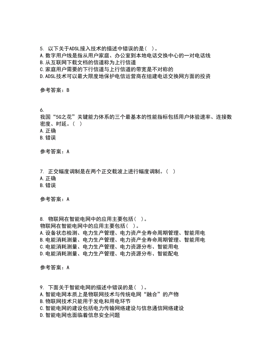 吉林大学21春《物联网技术与应用》在线作业一满分答案47_第2页