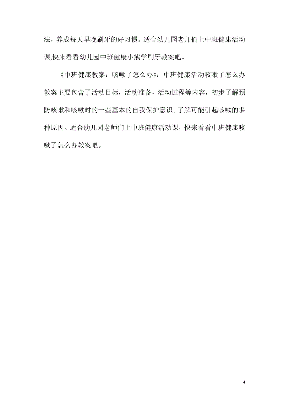 中班体育活动给小动物送食物教案反思_第4页