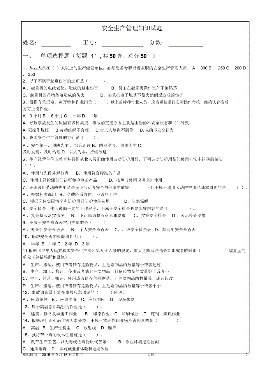 安全生产管理知识考试试题8p_第2页