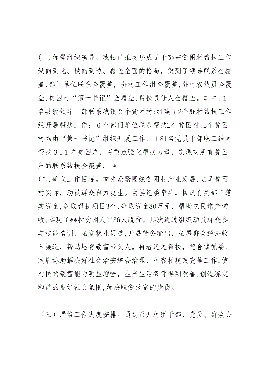 贫困村干部驻村帮扶工作总结_第2页