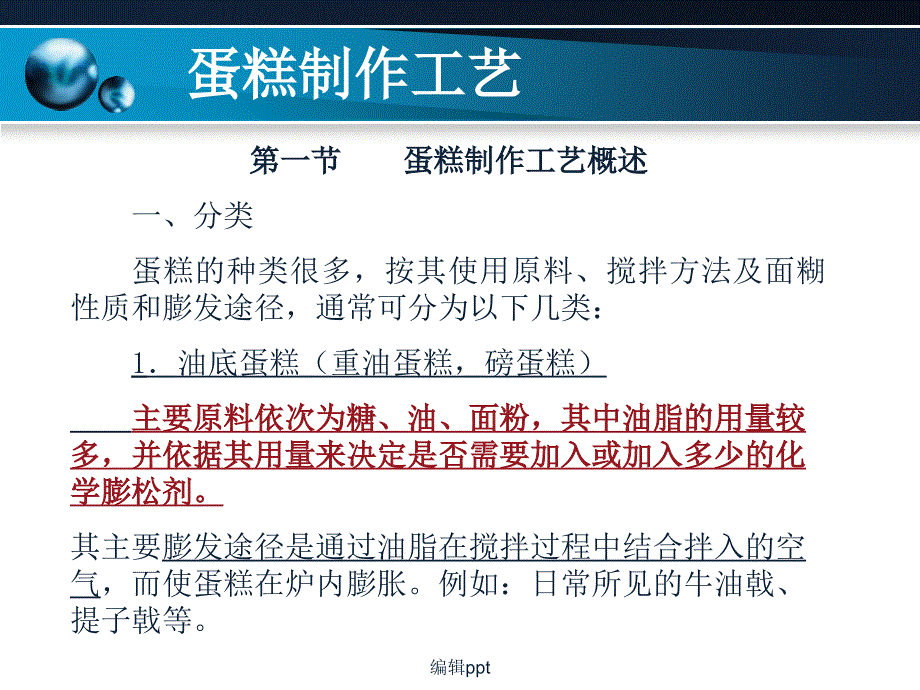 蛋糕制作工艺最新版本_第2页