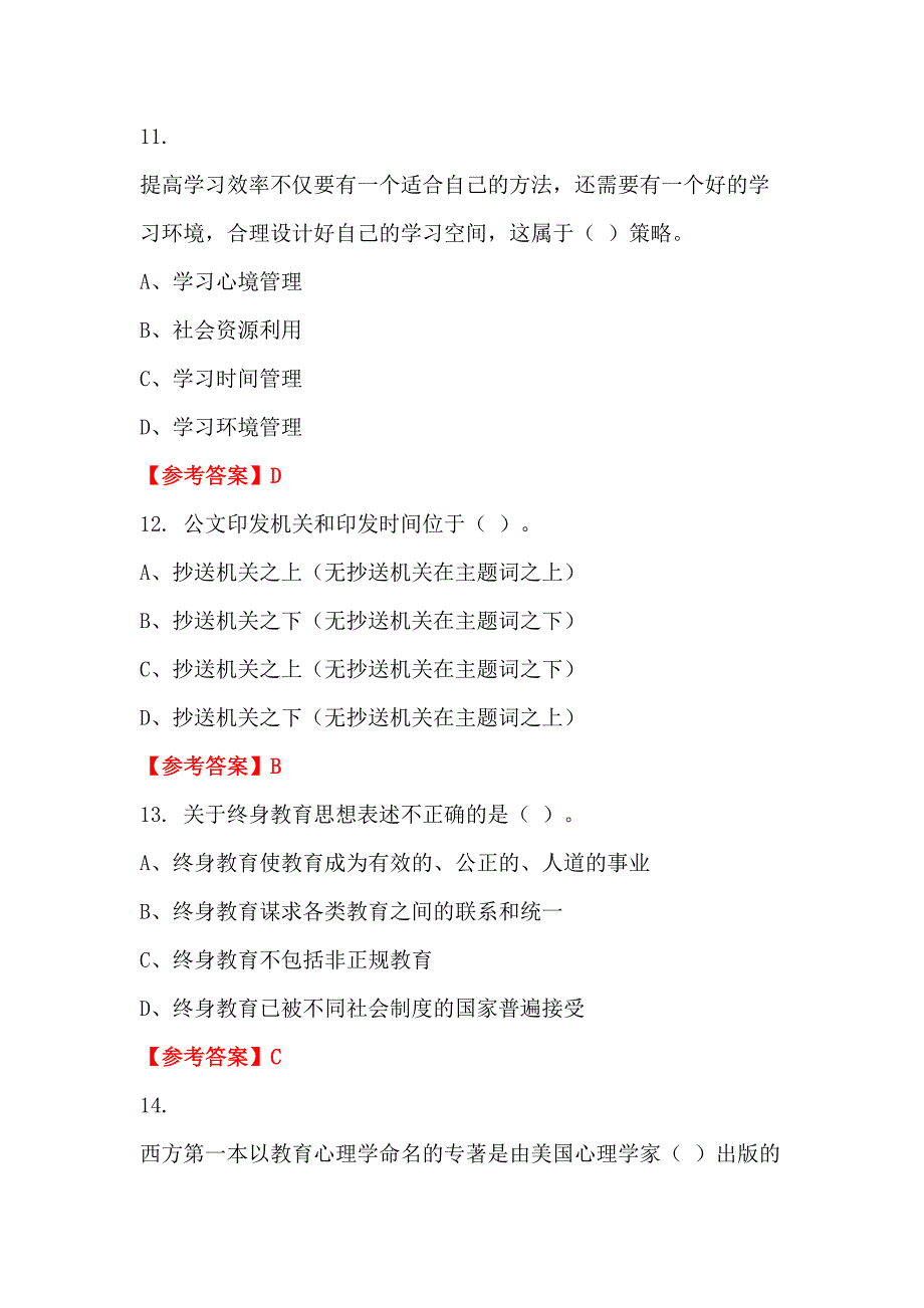 陕西省商洛市《教育教学知识与能力》教师教育_第4页