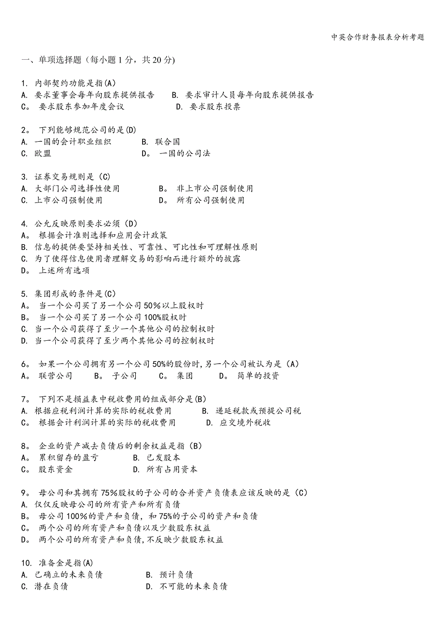 中英合作财务报表分析考题.doc_第1页