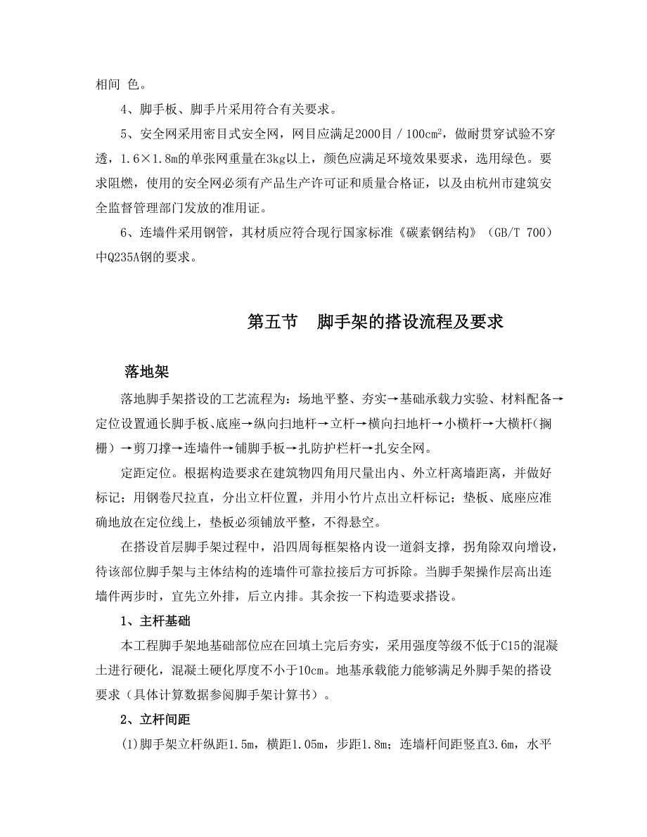 50米以上落地式脚手架专项施工方案_第3页