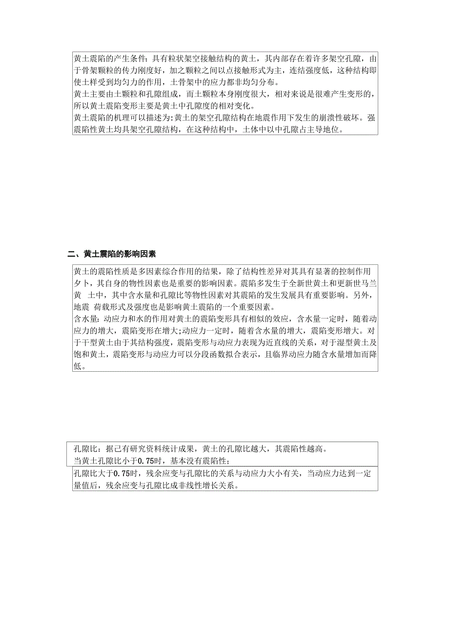 第六章、黄土的震陷性_第3页