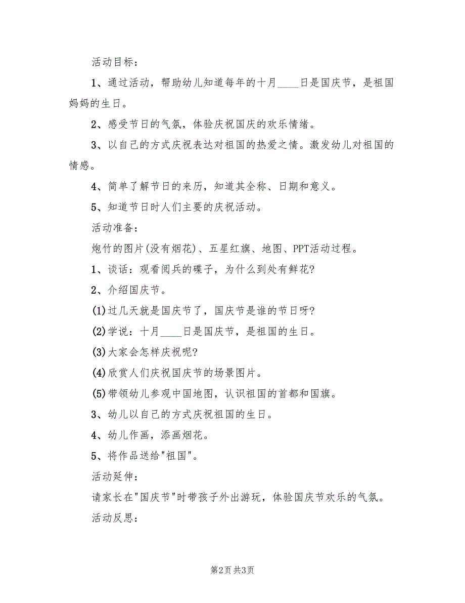 幼儿园庆国庆活动流程设计方案范本（二篇）_第2页