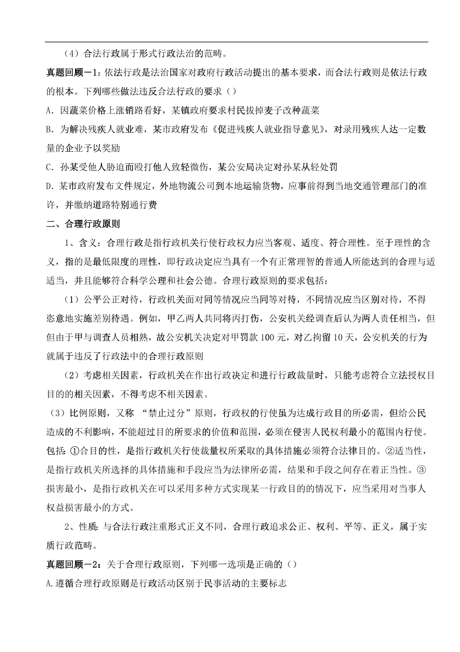 系统强化班行政法讲义_第2页