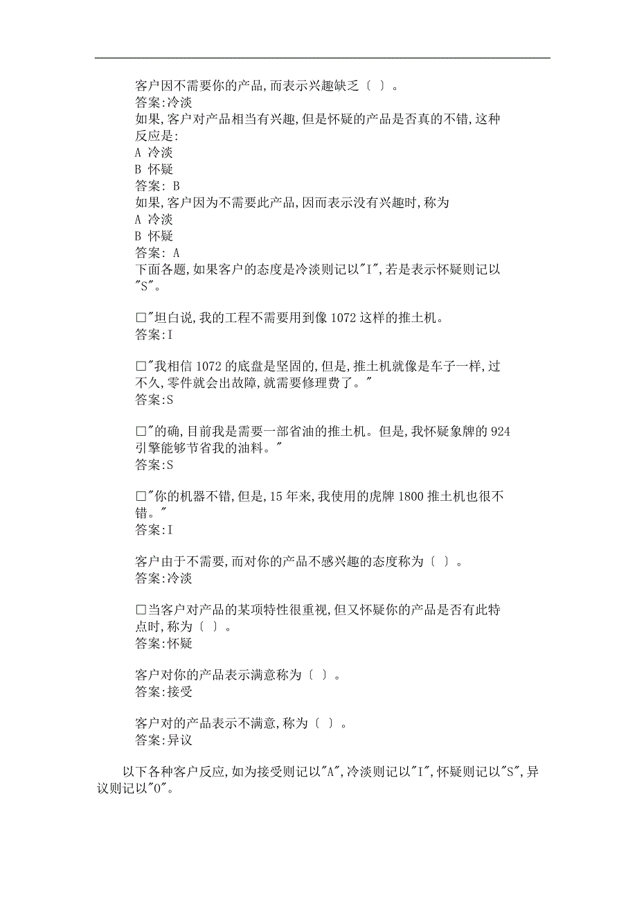 成功企业营销人员培训手册典范.doc_第2页