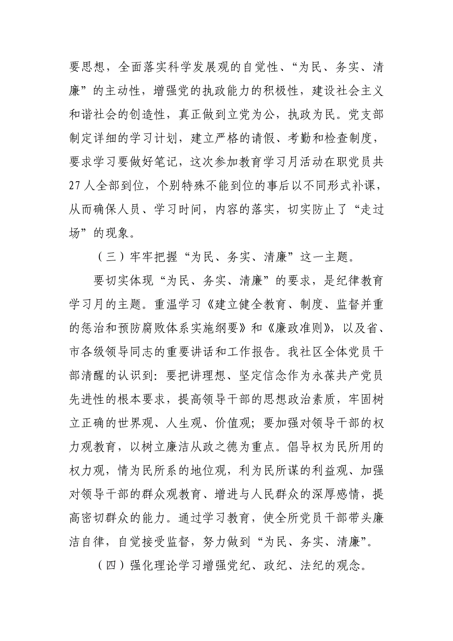 城区社区开展纪律教育学习月活动情况总结_第3页