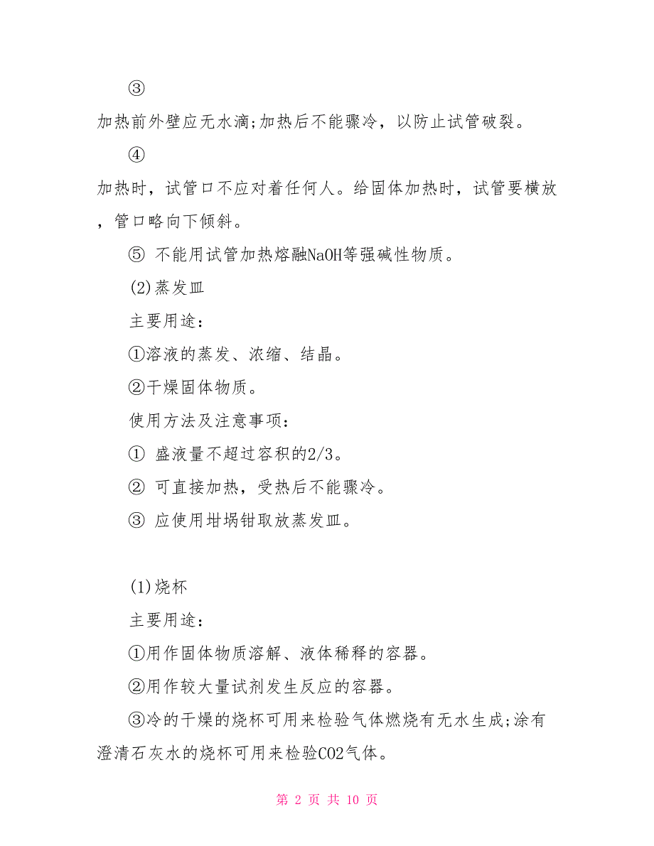 常用仪器的使用实验报告_第2页