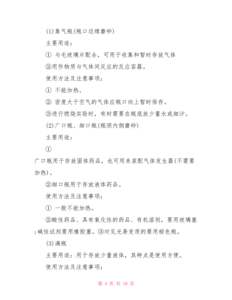 常用仪器的使用实验报告_第4页