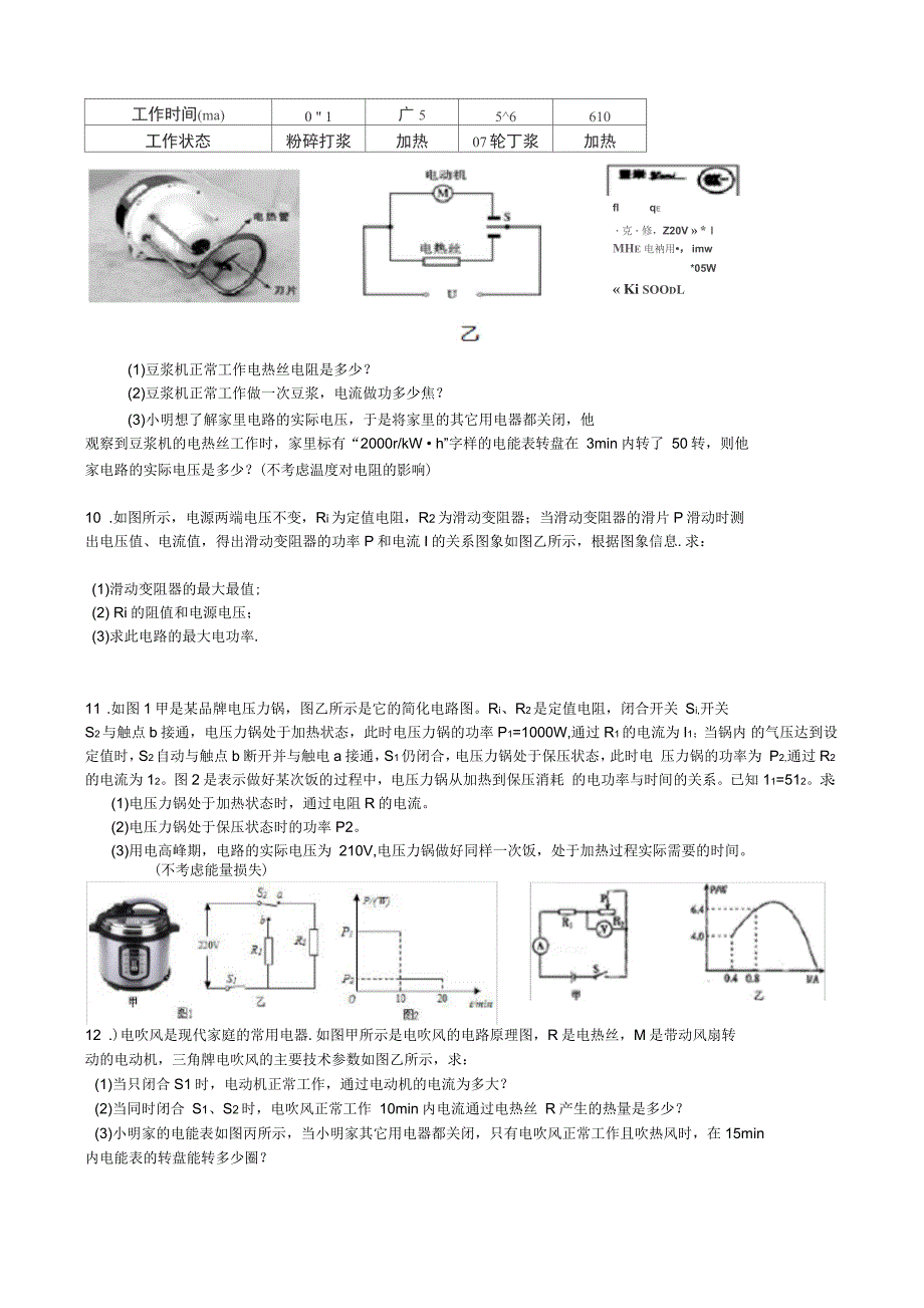 初中物理电学综合计算题_第4页