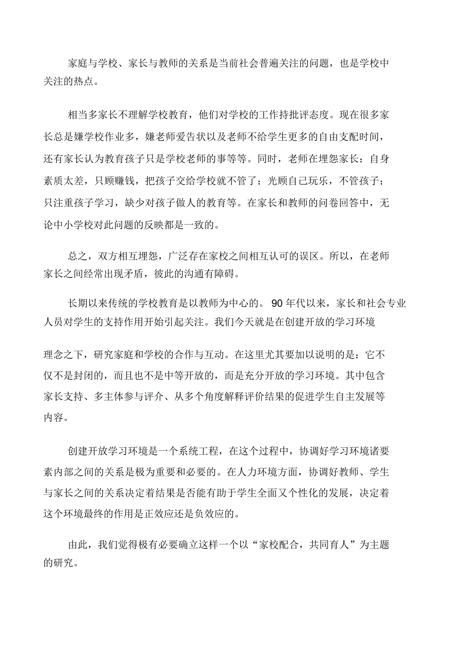 (完整word版)“家校配合、共同育人”课题实施方案_第3页