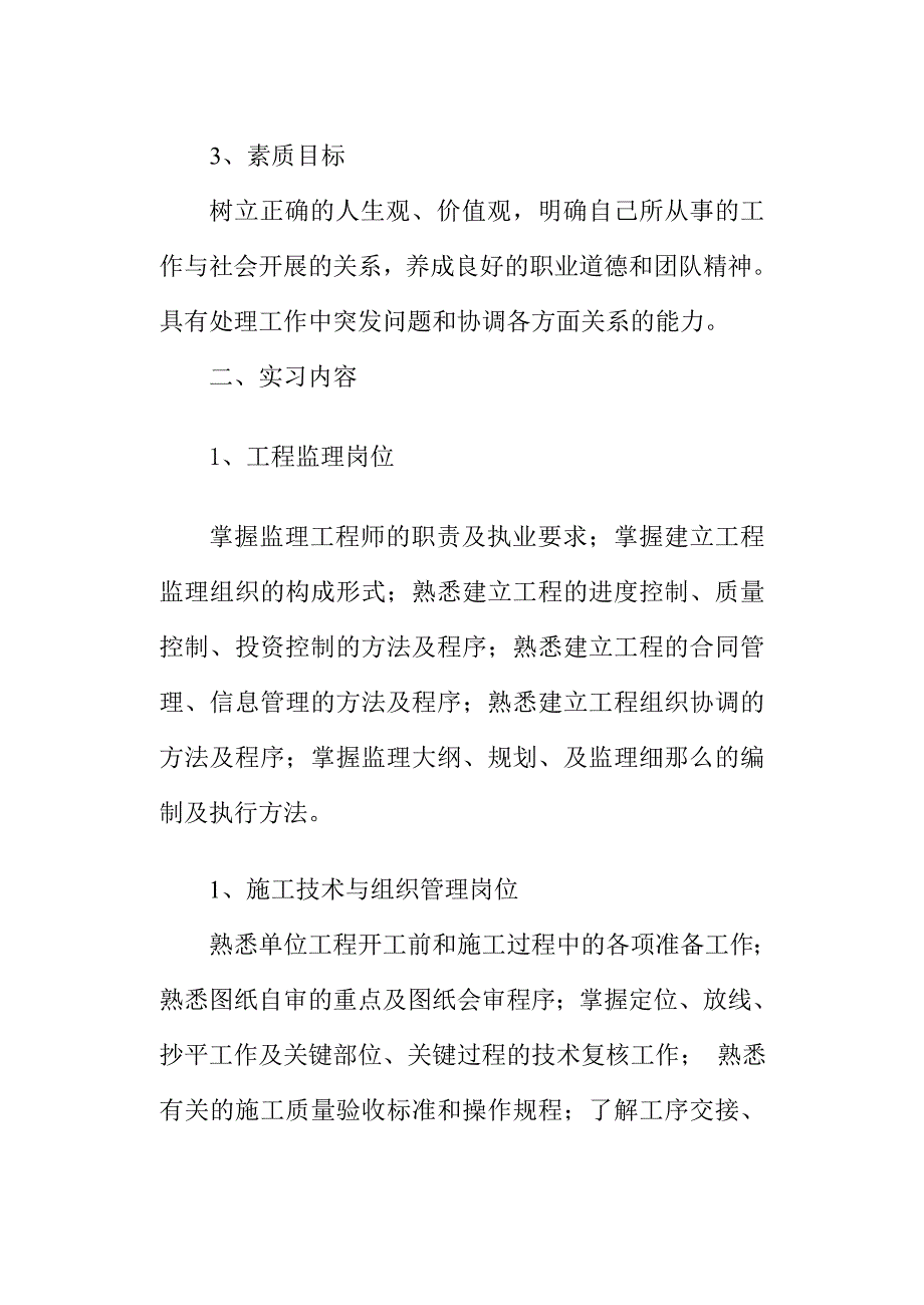 顶岗实习指导书__监理.doc_第3页